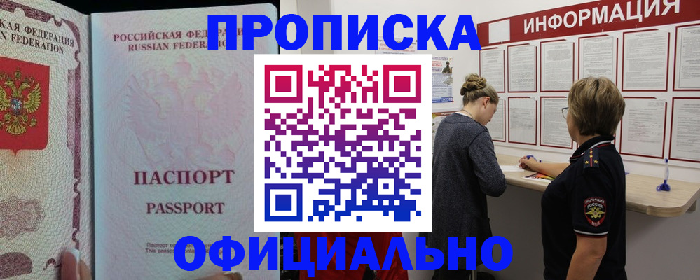 прописка для военкомата в Чернушке