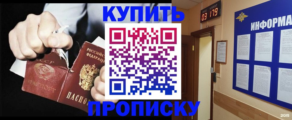 прописка штамп в Чернушке